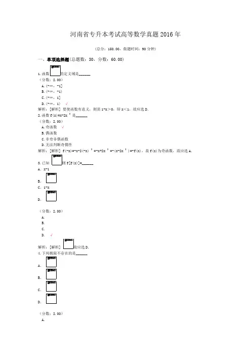 河南省专升本考试高等数学真题2016年