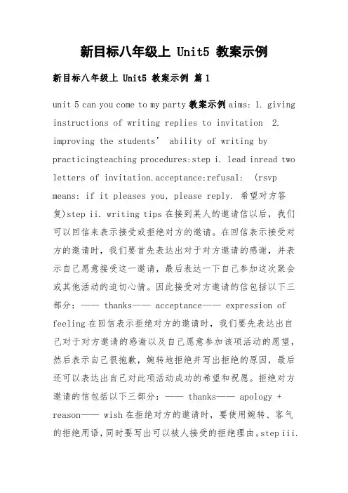 新目标八年级上 Unit5 教案示例