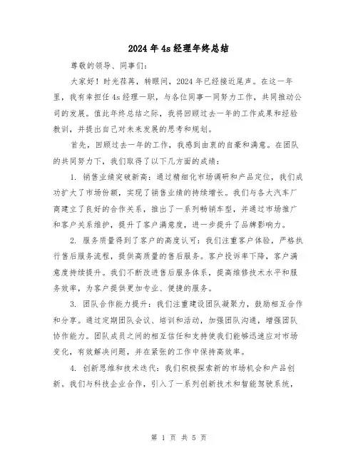 2024年4s经理年终总结(2篇)