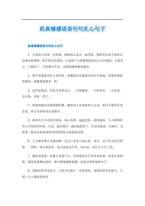经典情感语录句句扎心句子