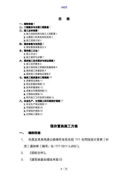 强夯置换施工方案设计