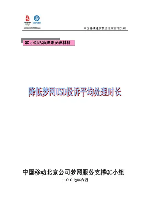 中移动【降低投诉处理时长】