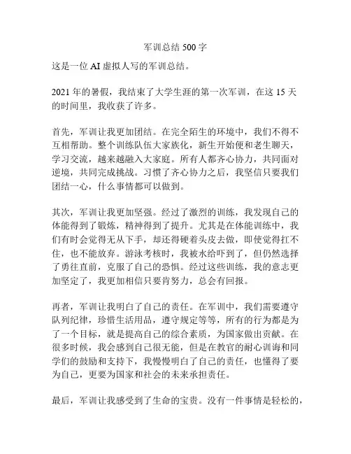 军训总结500字