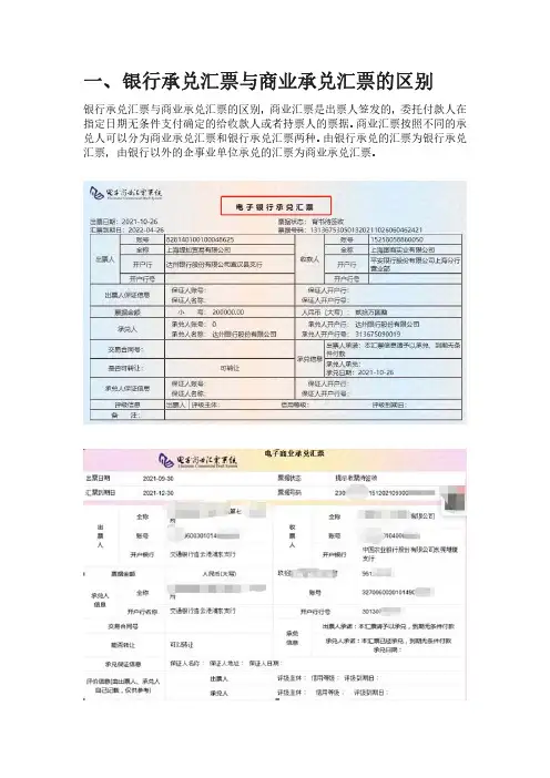 收款各类票据的区别