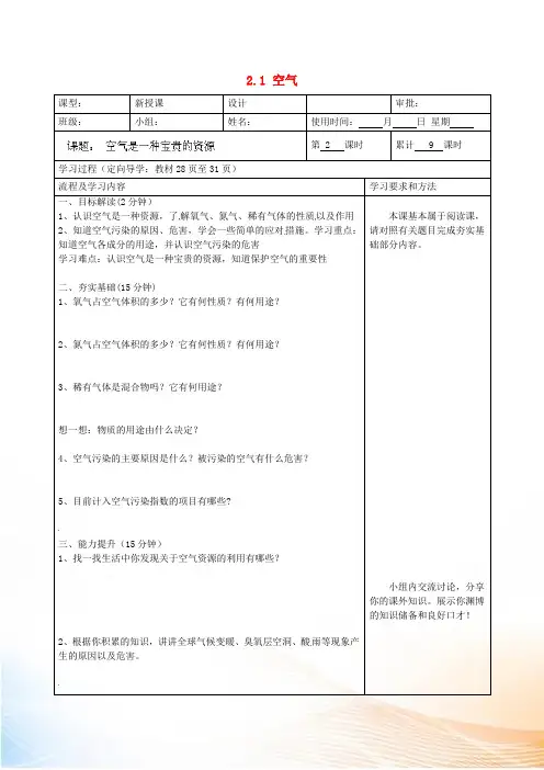 九年级化学上册 2.1 空气(第二课时)导学案 (新版)新人教版