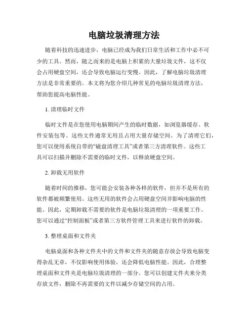 电脑垃圾清理方法