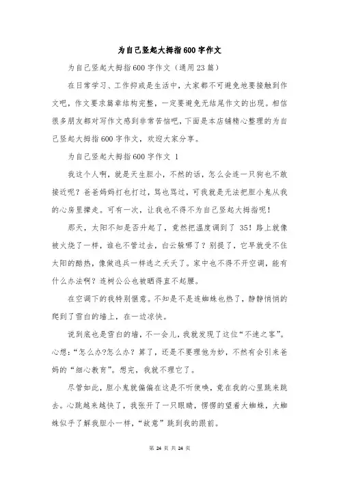 为自己竖起大拇指600字作文