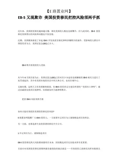 EB-5又现欺诈 美国投资移民把控风险须两手抓