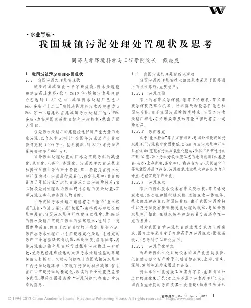 我国城镇污泥处理处置现状及思考_戴晓虎