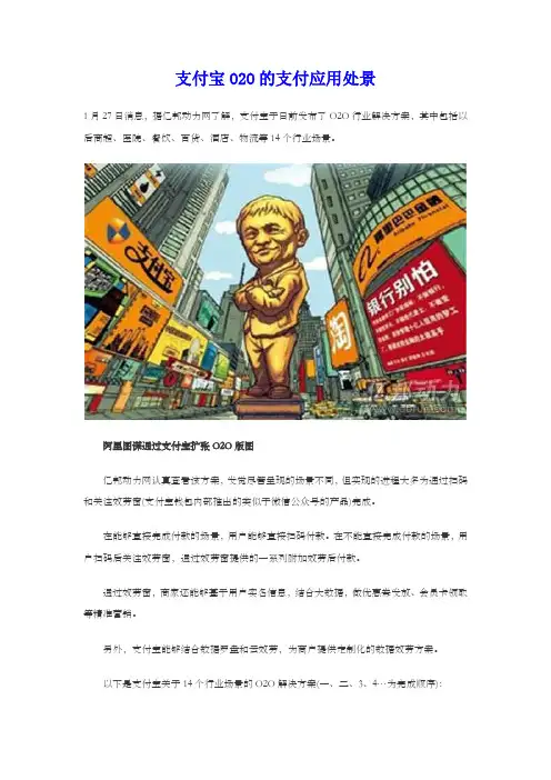 支付宝线下支付应用处景