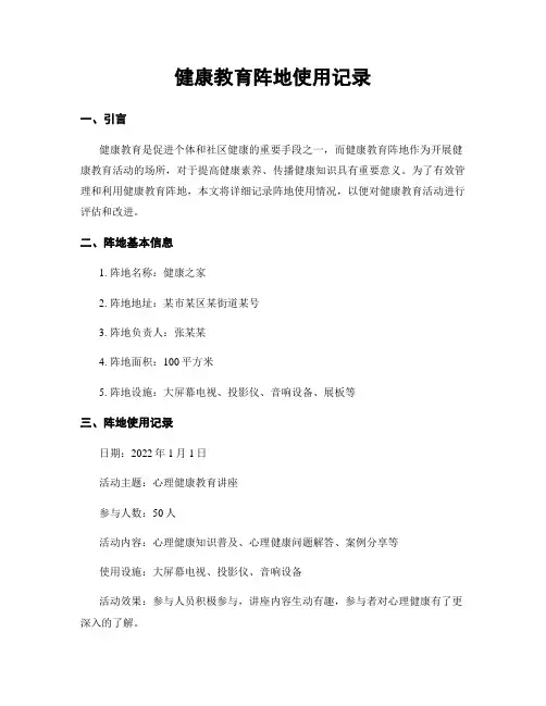 健康教育阵地使用记录