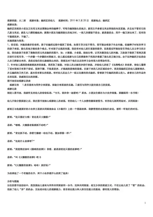 观察记录1