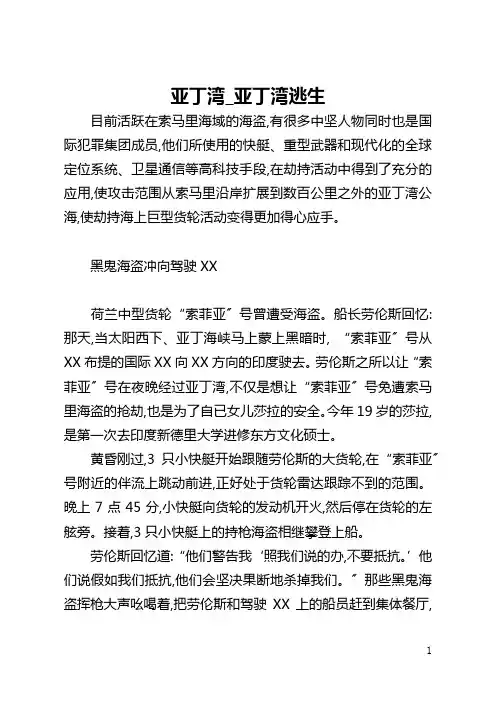 亚丁湾_亚丁湾逃生