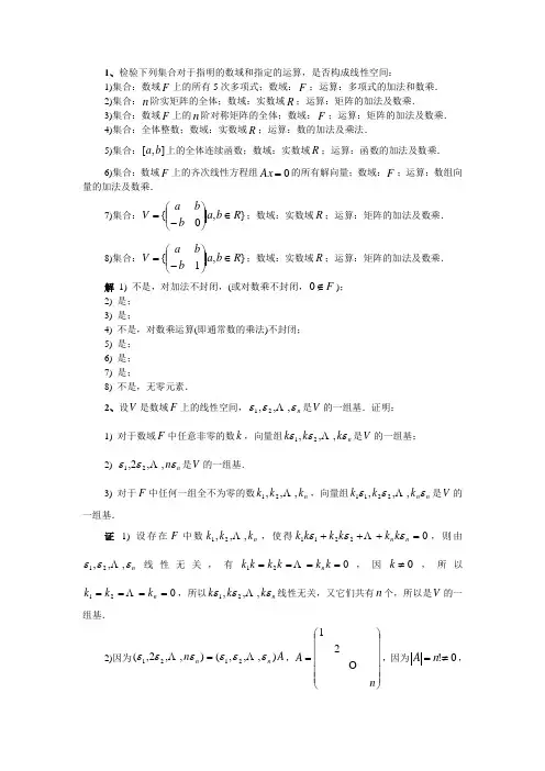 矩阵论习题