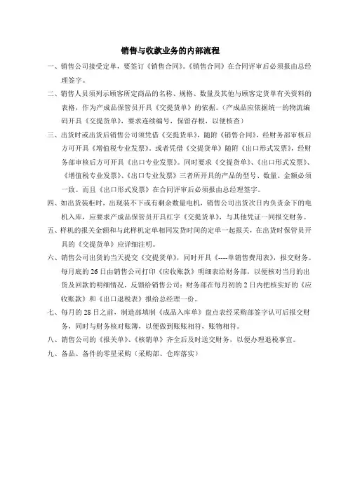 销售与收款业务的内部流程