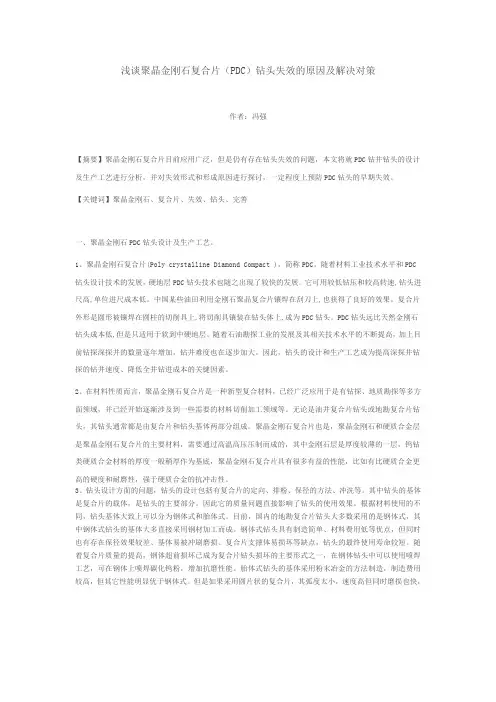 浅谈聚晶金刚石复合片(1)