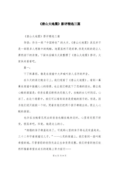 《唐山大地震》影评精选三篇