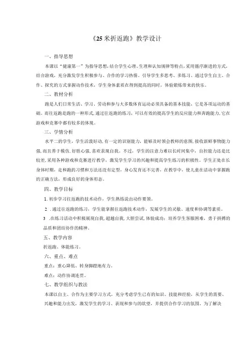 水平二(三、四年级)体育《25米折返跑》教学设计及教案
