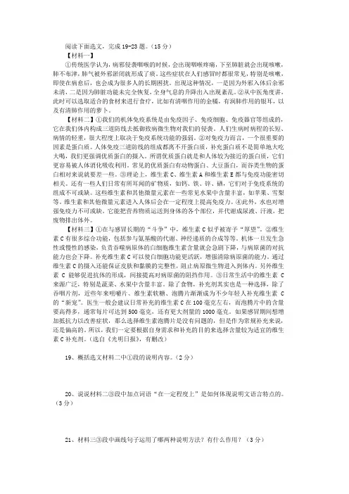 感冒(2023年辽宁本溪中考语文试卷非连续性文本阅读题及答案)