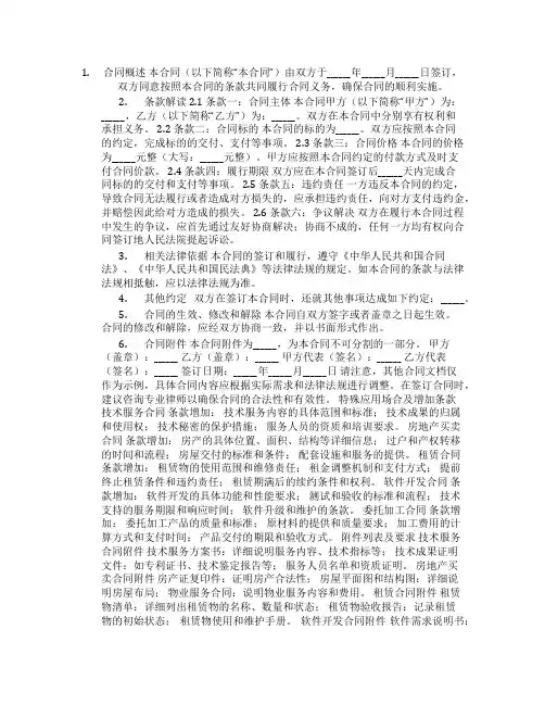 合同条款解读及相关法律依据