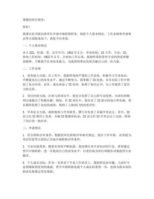 中级职称职务申请书模板