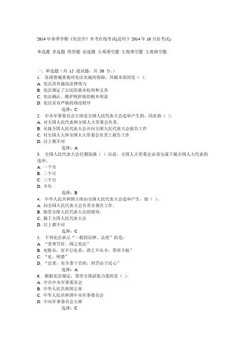 中石油华东2014年春季学期《宪法学》补考在线考试(适用于2014年10月份考试)答案