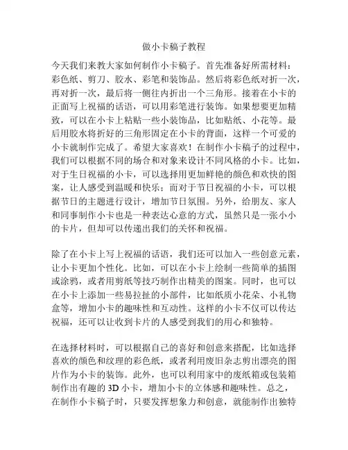 做小卡稿子教程