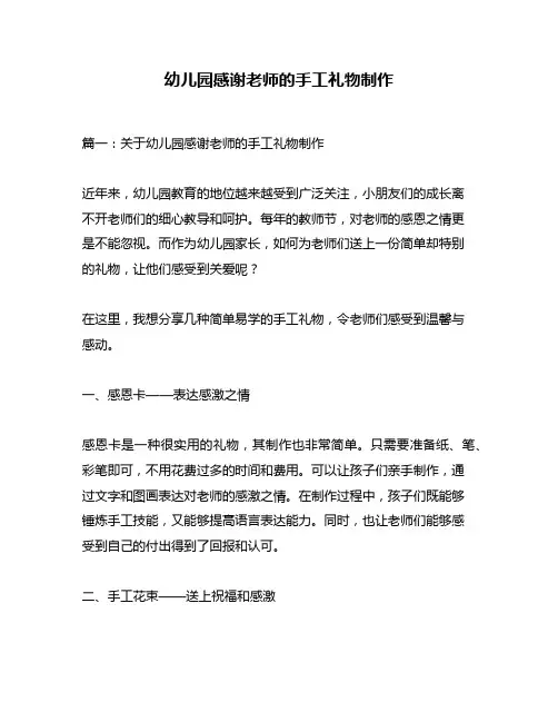 幼儿园感谢老师的手工礼物制作