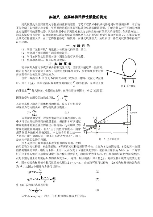 金属丝杨氏弹性模量的测定