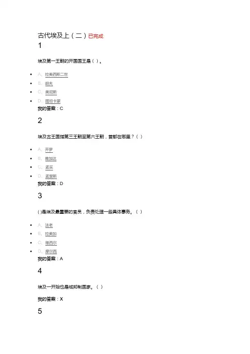 世界古代文明课后答案,古代埃及上(二)
