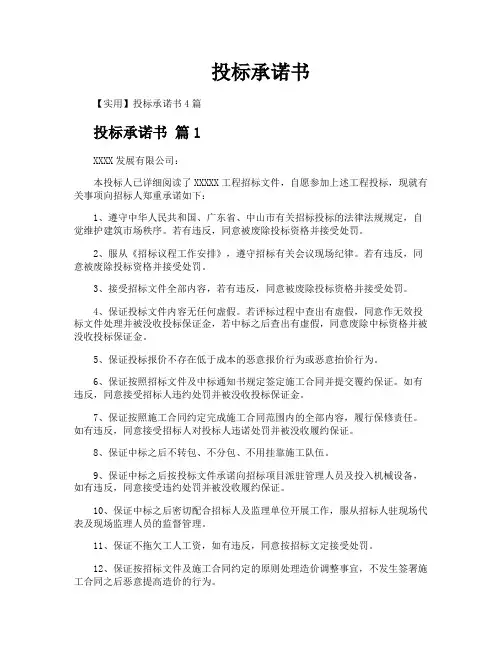投标承诺书