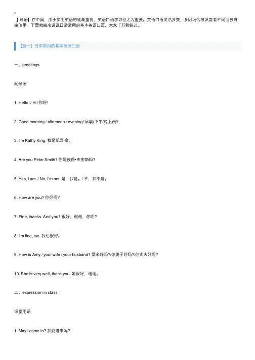 日常常用的基本英语口语