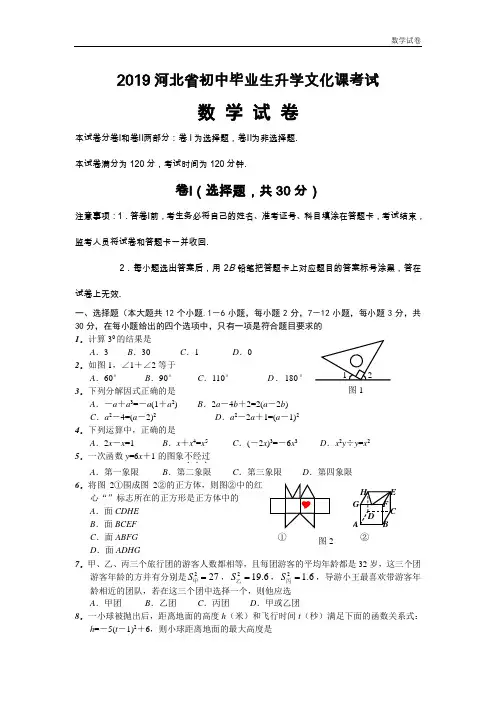 2019年河北省初中毕业生学业水平考试试题及答案(word版)
