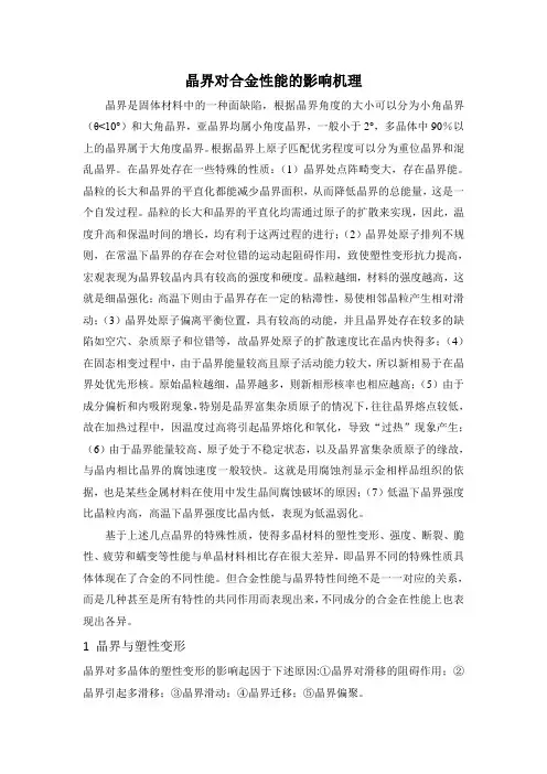 晶界对性能的影响