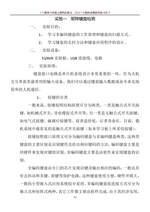 实验一  矩阵键盘检测