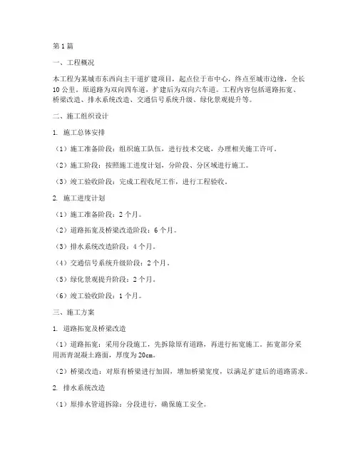 交通工程施工方案(3篇)
