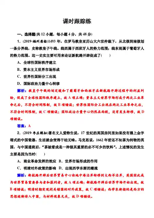 2020届高考一轮总复习历史(必修部分)练习：第15讲新航路的开辟、殖民扩张与世界市场的拓展含解析