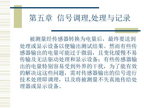 第三章测试信号调理电路PPT课件