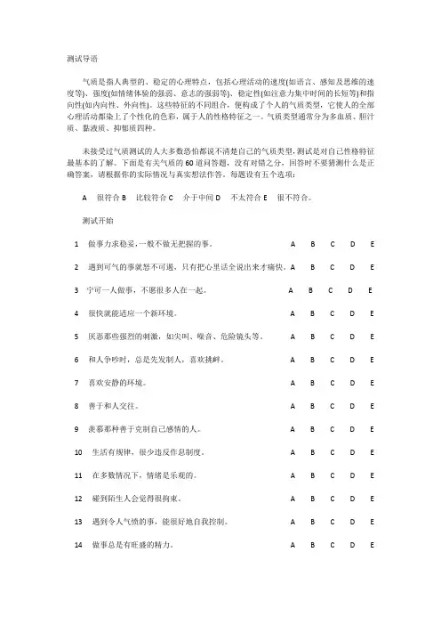 气质类型测试解读