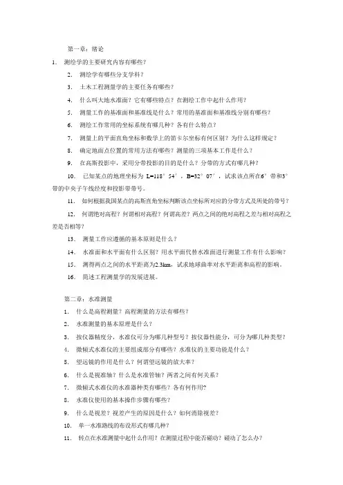 水利工程测量习题
