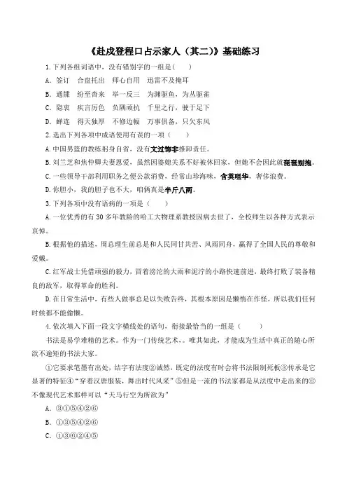 语文版高中语文必修三 7《赴戍登程口占示家人(其二)》基础练习3