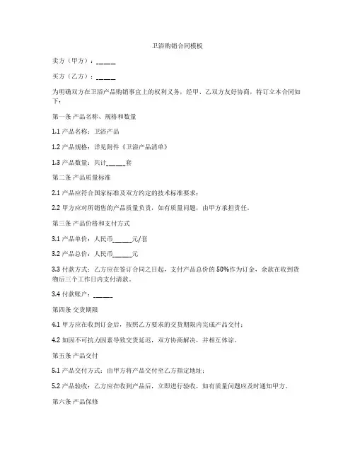卫浴购销合同模板