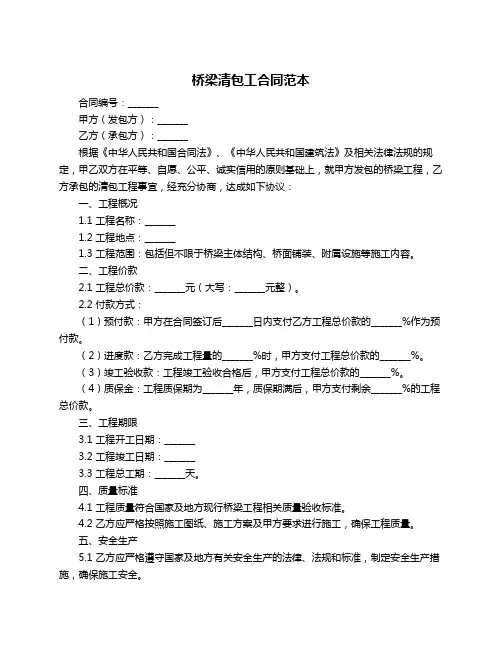 桥梁清包工合同范本