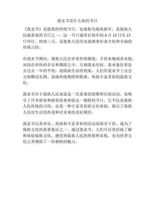 泼水节是什么族的节日