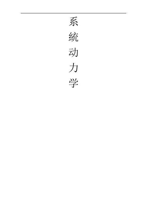 系统动力学