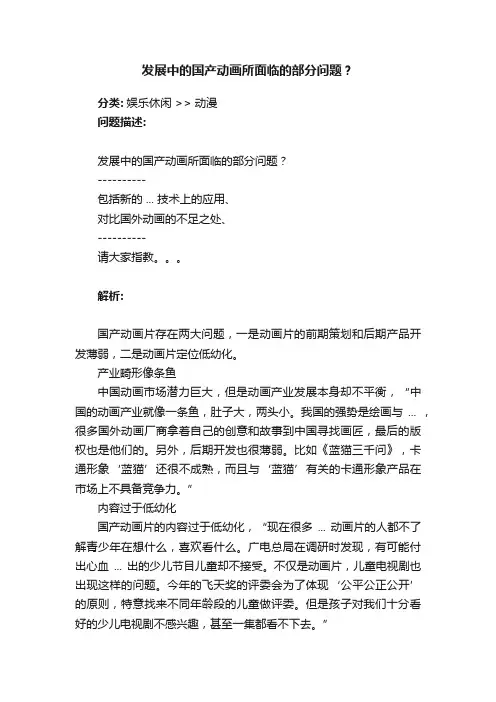 发展中的国产动画所面临的部分问题？