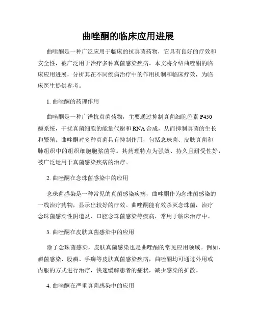 曲唑酮的临床应用进展