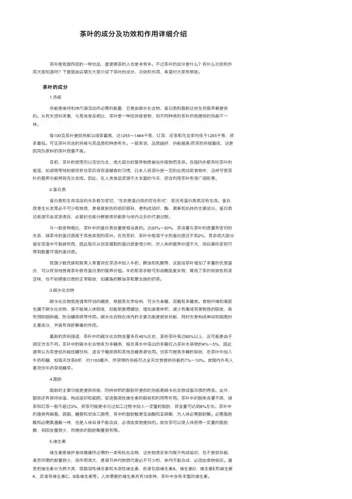 茶叶的成分及功效和作用详细介绍