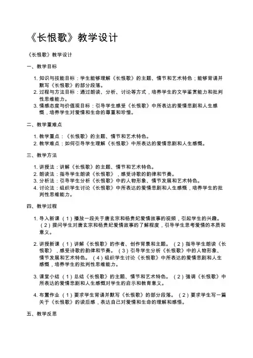 《长恨歌》教学设计