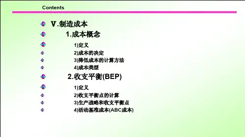 {IE工业工程}中级IE工程师综合培训讲义3